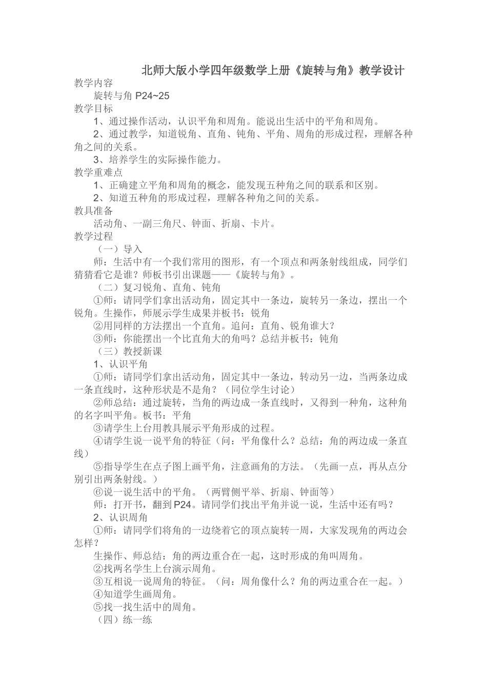 《旋转与角》教学设计-(4)_第1页