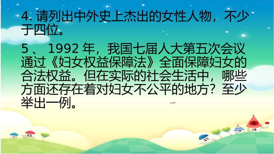 《主题探究学习：妇女解放》2_第3页