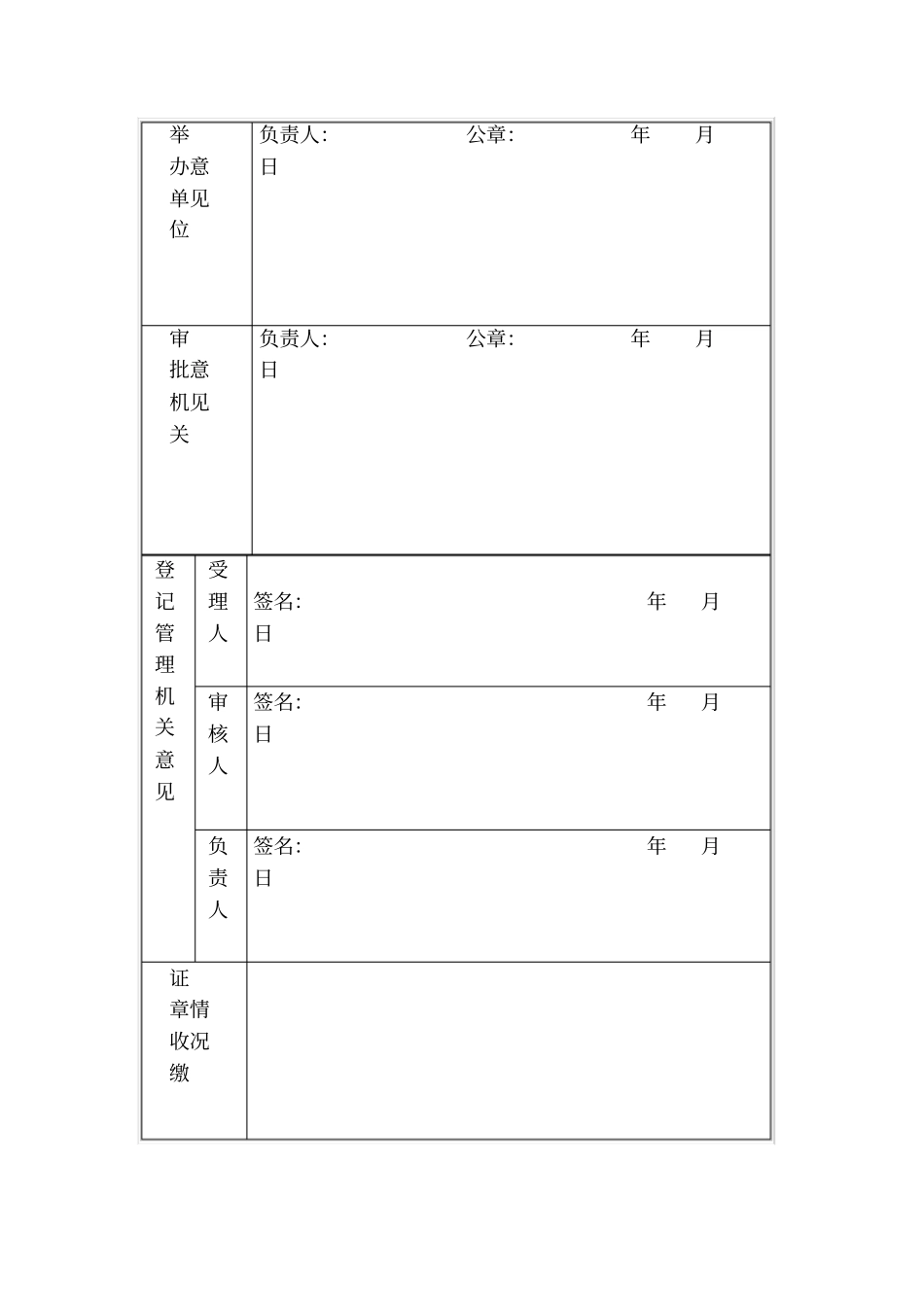 事业单位法人注销登记备案申请书_第2页