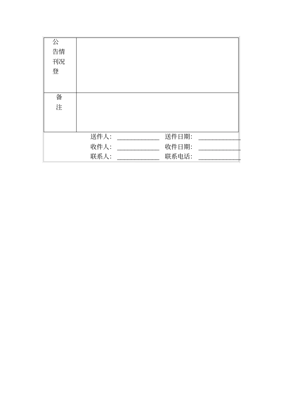 事业单位法人注销登记备案申请书_第3页