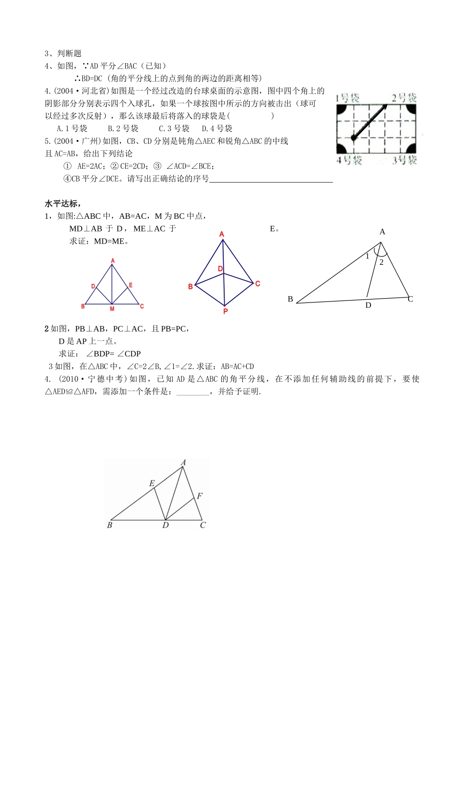 1353角的平分线_第2页