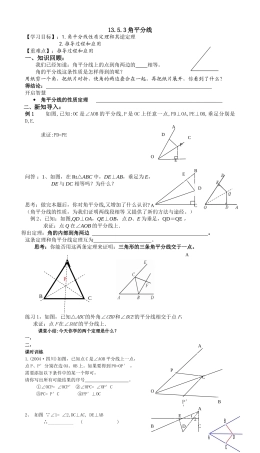 1353角的平分线