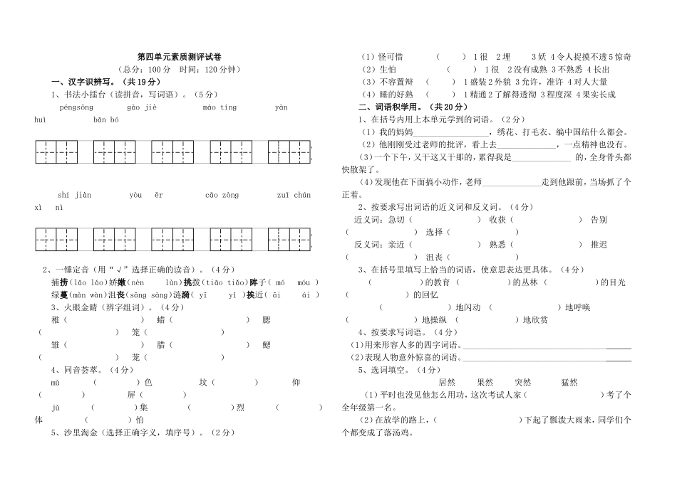 五年级语文上册第四单元测试题2_第1页