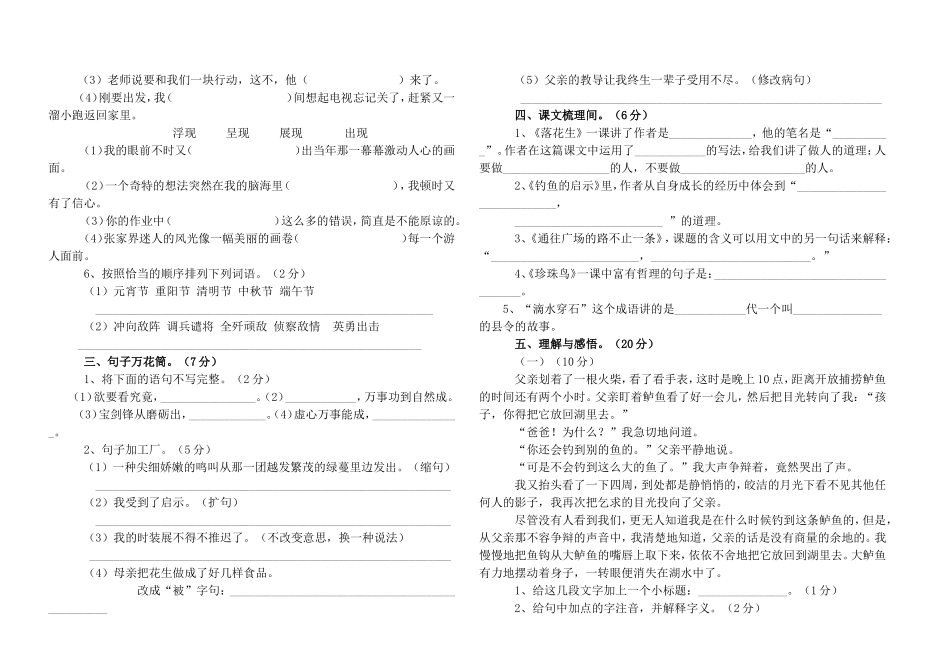 五年级语文上册第四单元测试题2_第2页