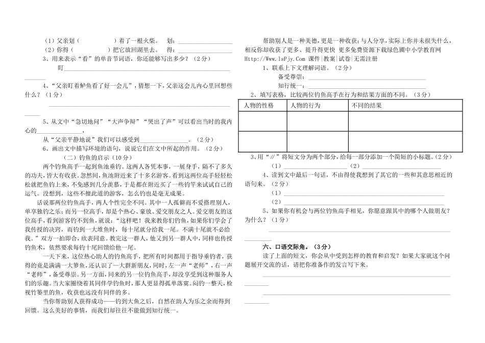 五年级语文上册第四单元测试题2_第3页