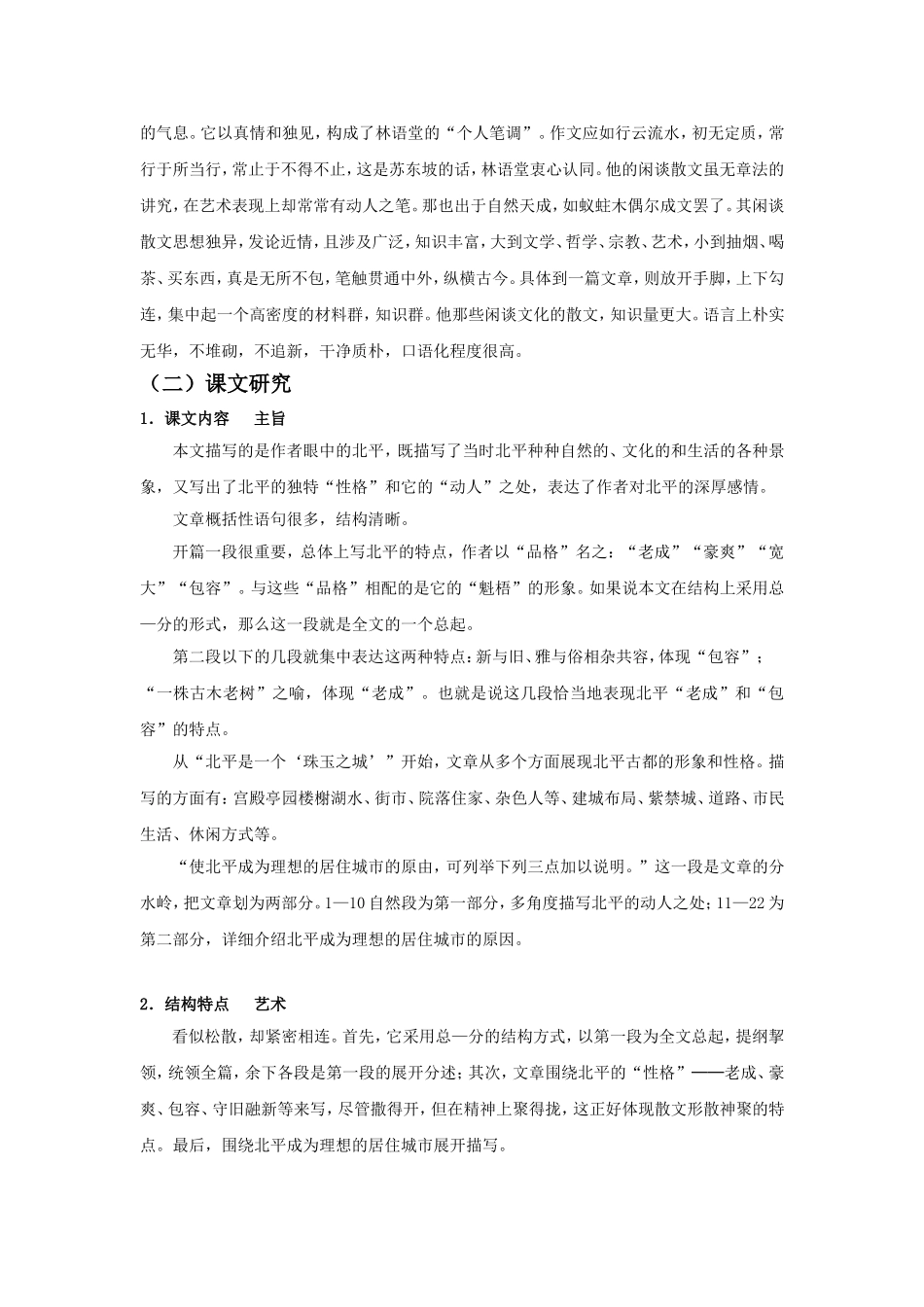《动人的北平》教案1_第2页