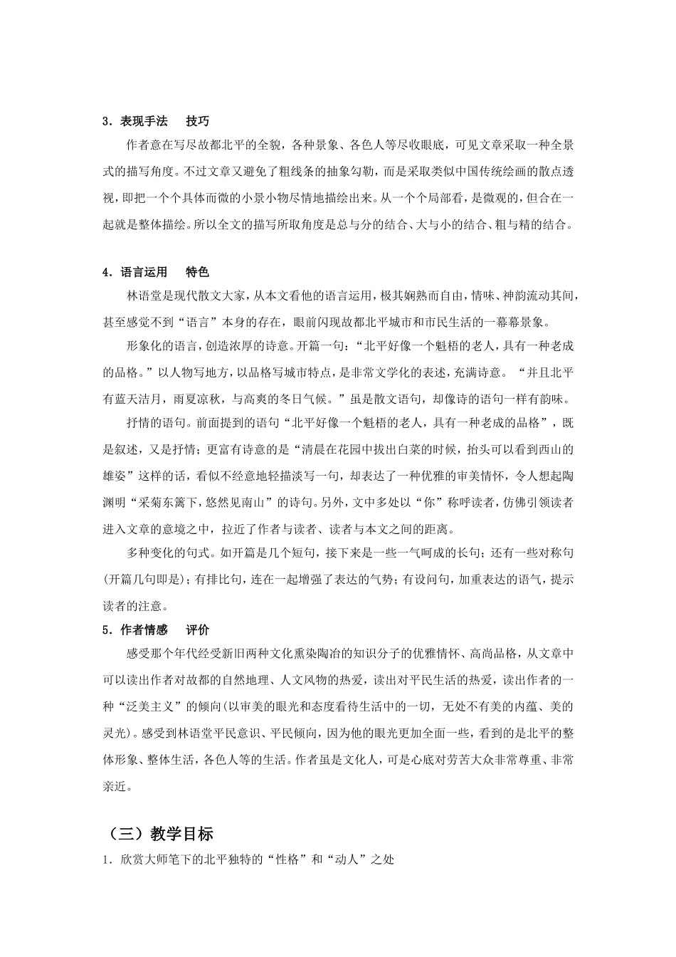 《动人的北平》教案1_第3页
