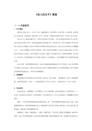 《动人的北平》教案1