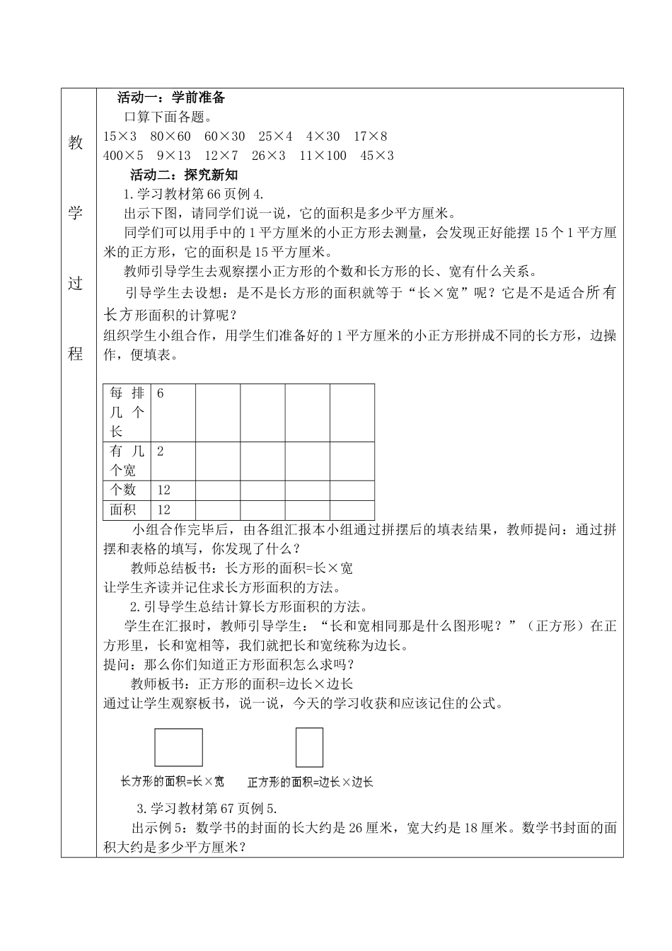 人教2011版小学数学三年级长方形、正方形面积计算-(4)_第2页
