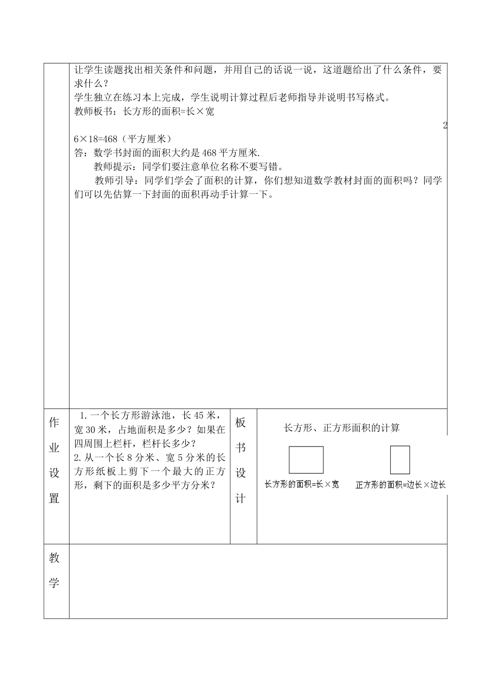 人教2011版小学数学三年级长方形、正方形面积计算-(4)_第3页