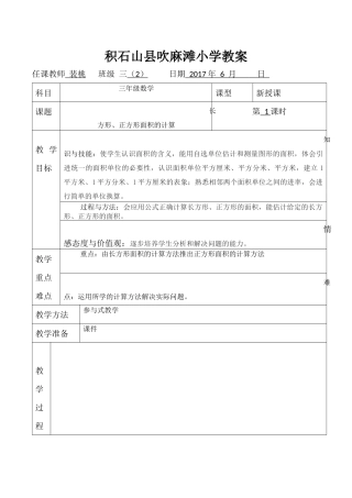 人教2011版小学数学三年级长方形、正方形面积计算-(4)