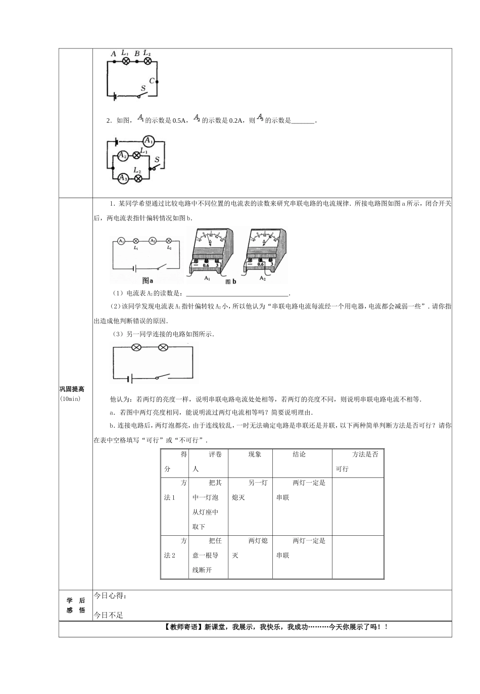 并联电路的应用_第2页