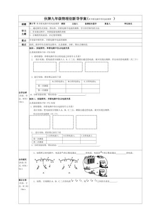 并联电路的应用
