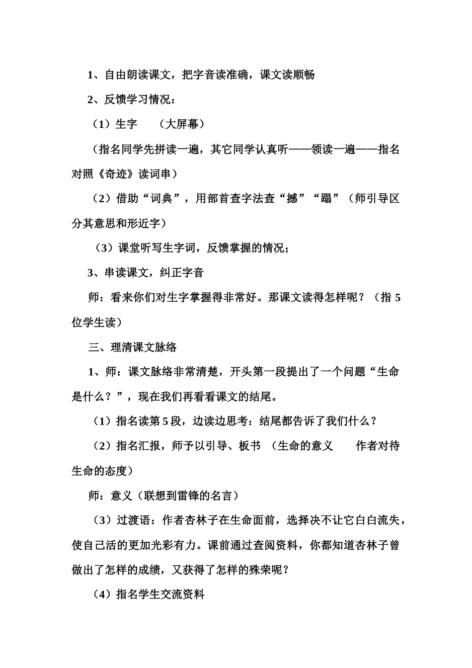 19生命生命(确定)_第2页