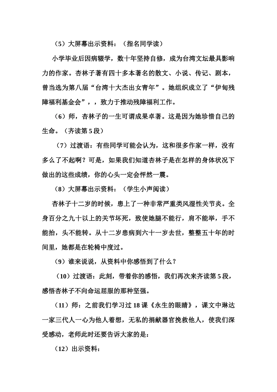 19生命生命(确定)_第3页