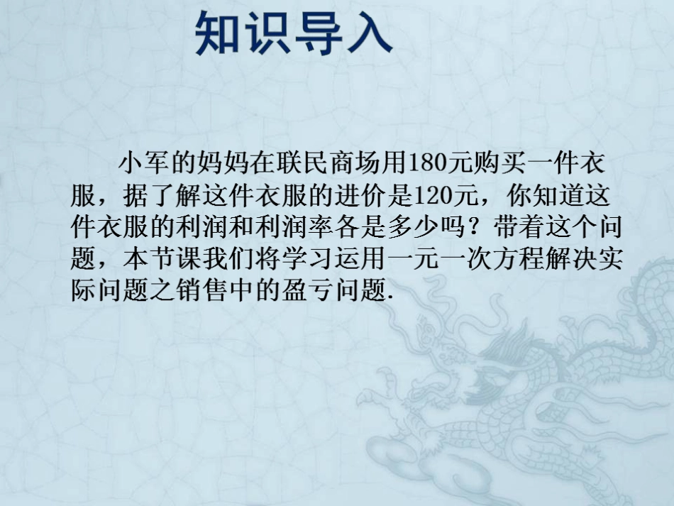 3.4实际问题与一元一次方程---销售中的盈亏问题_第2页