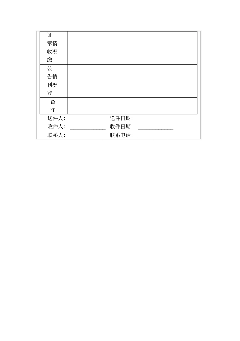事业单位法人注销登记申请书_第2页