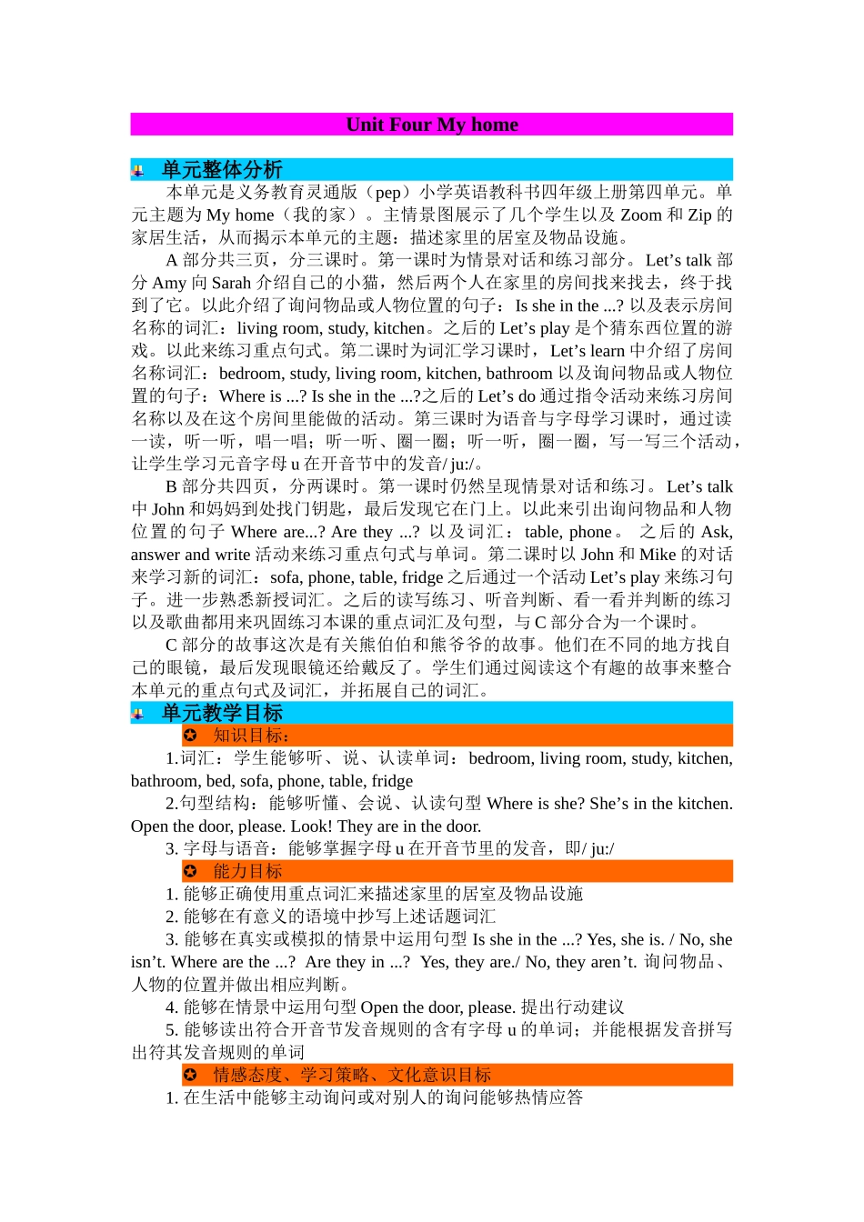 pep人教版四年级英语上册第四单元教学设计_第1页