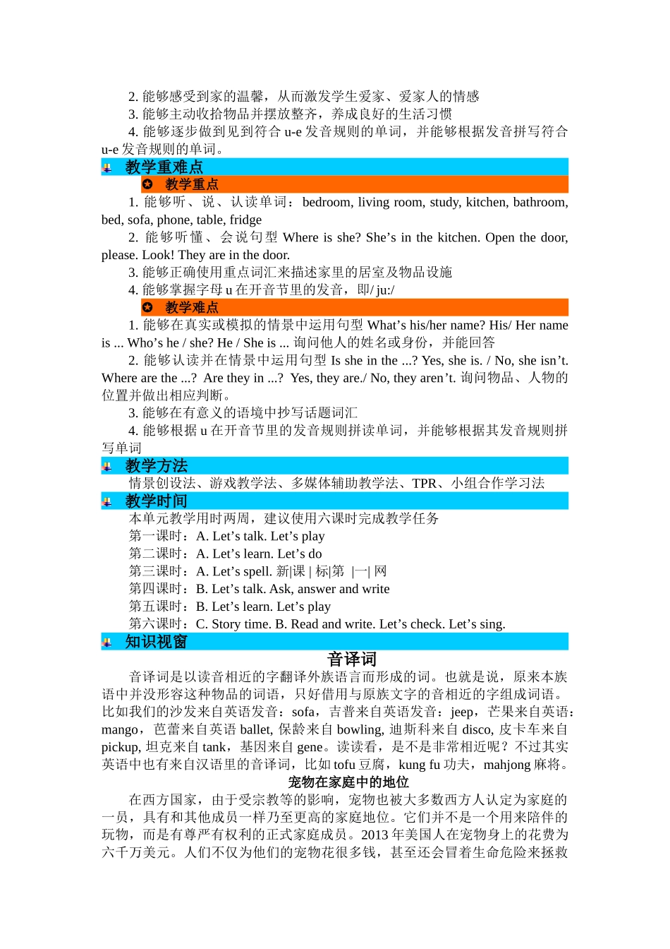 pep人教版四年级英语上册第四单元教学设计_第2页