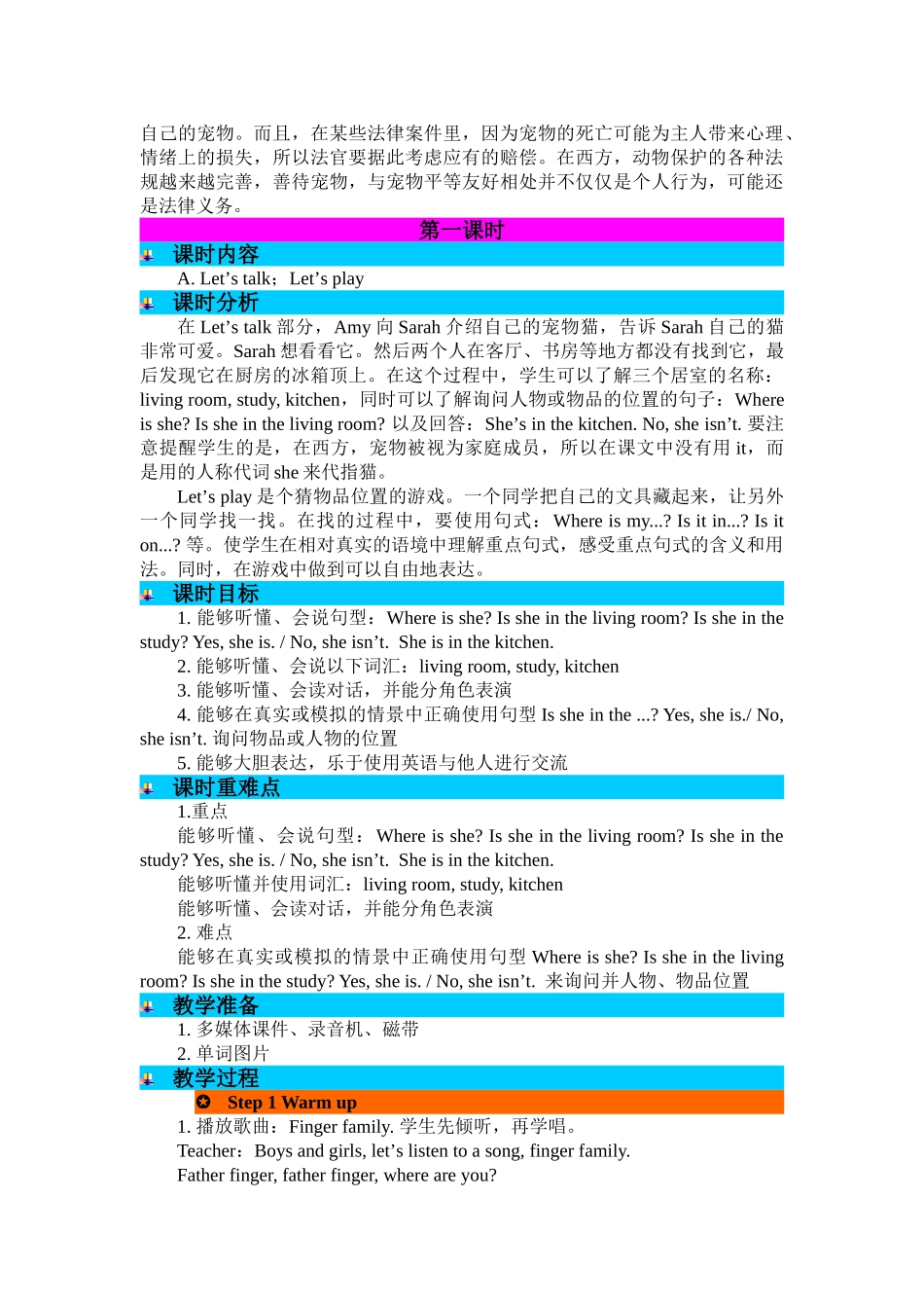 pep人教版四年级英语上册第四单元教学设计_第3页