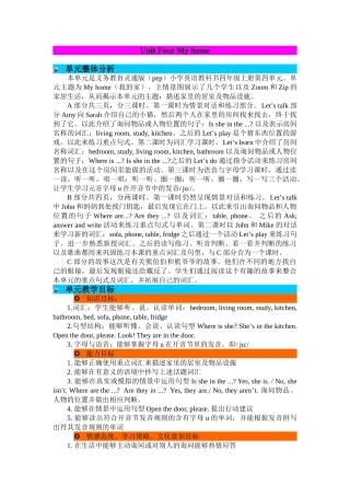 pep人教版四年级英语上册第四单元教学设计