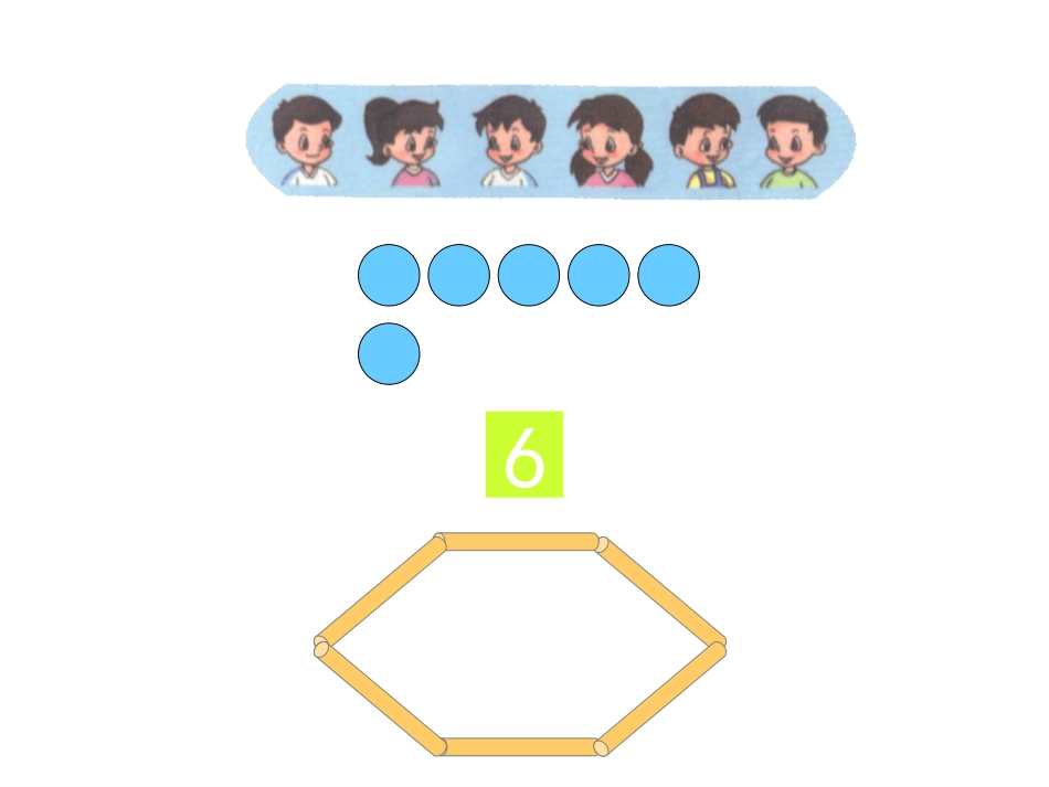 第五单元6和7的认识_第3页