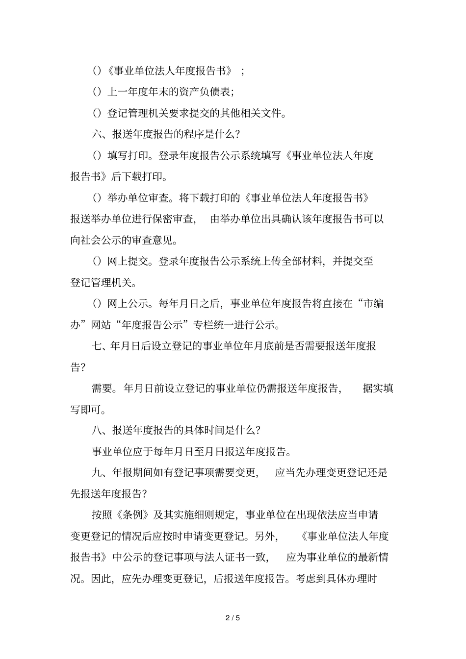 事业单位法人登记管理系统操作指引_第2页