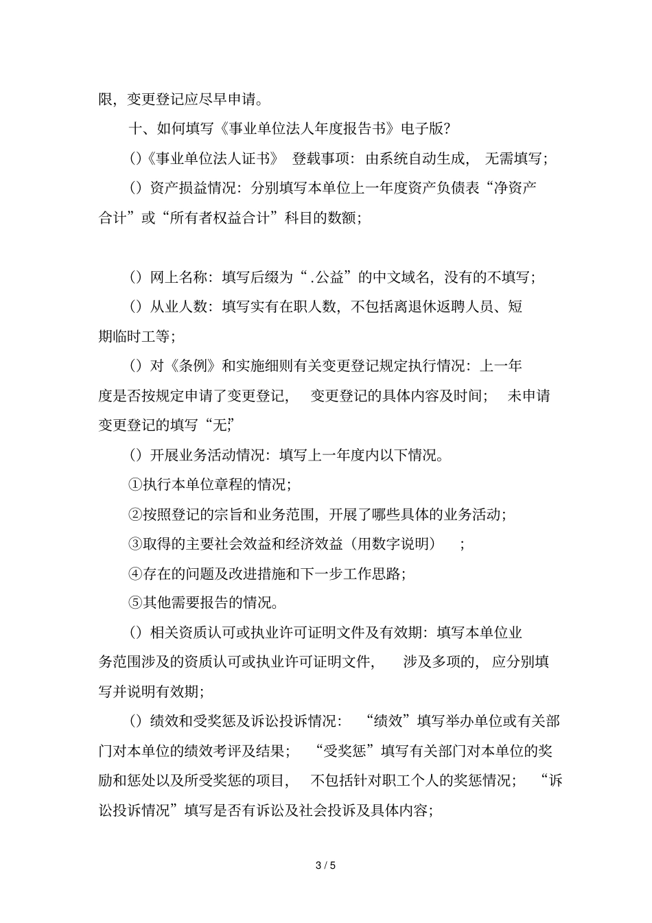 事业单位法人登记管理系统操作指引_第3页