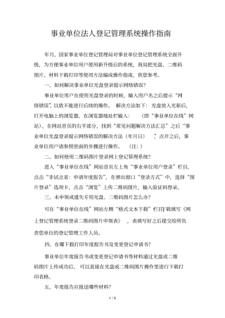 事业单位法人登记管理系统操作指引