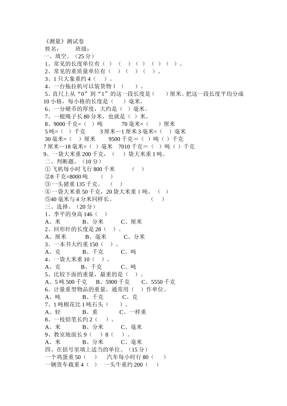 三年级测量练习题_第1页