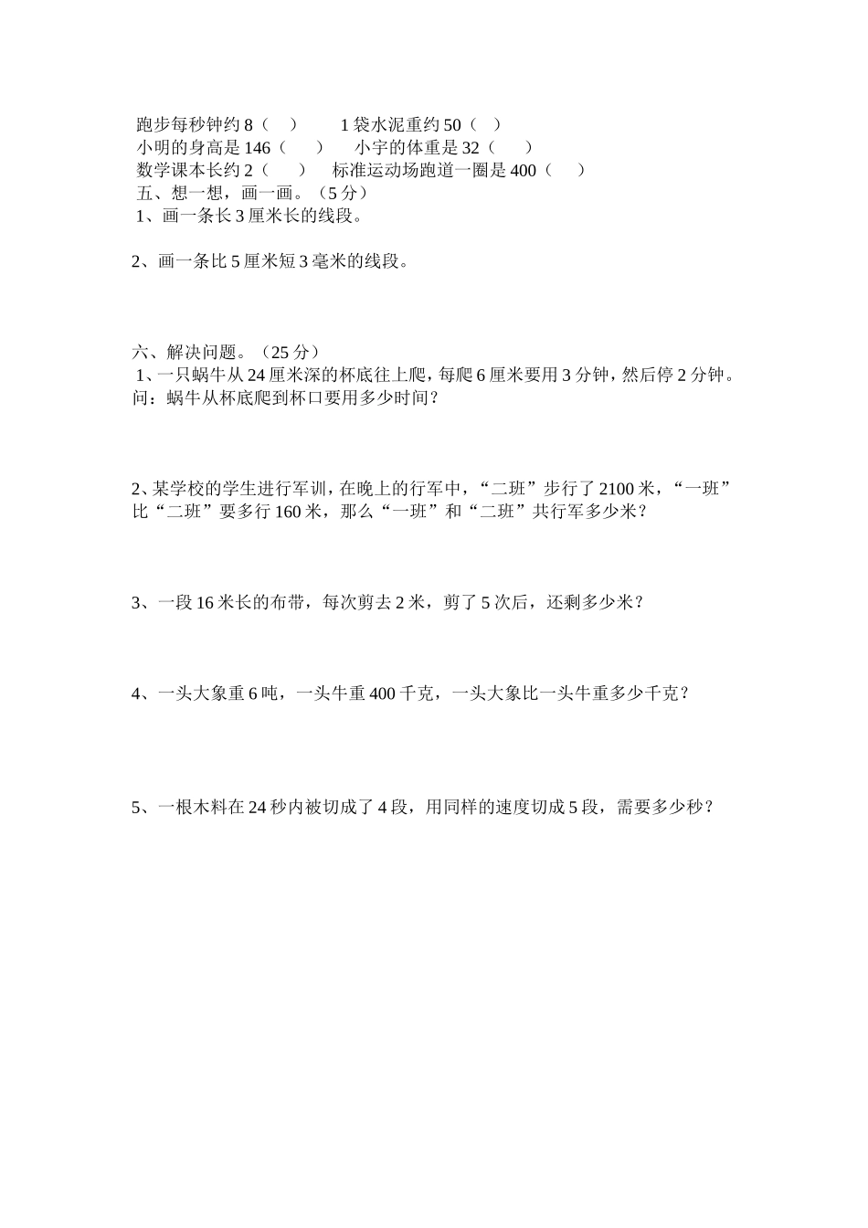 三年级测量练习题_第2页