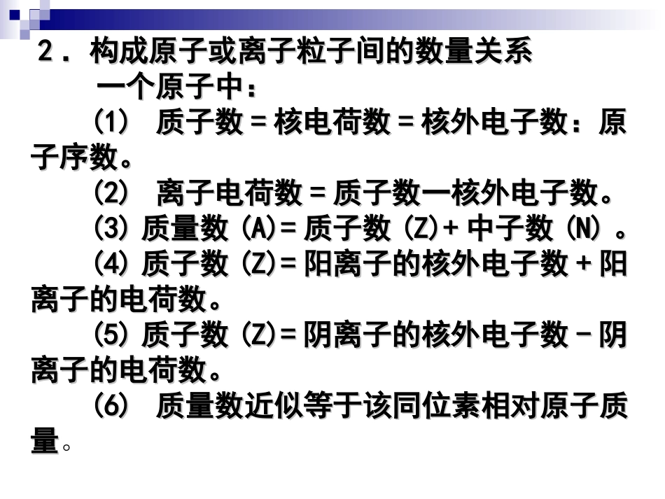 元素周期律课件_第3页