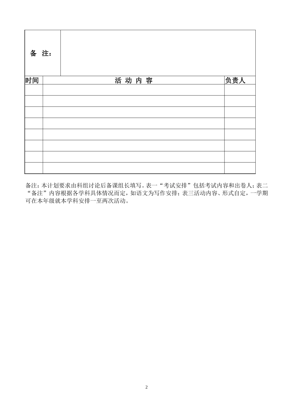 2014-2015进度表上学期_第2页