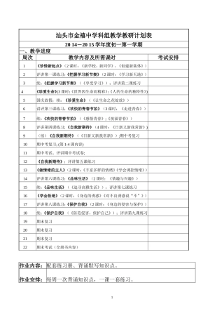 2014-2015进度表上学期