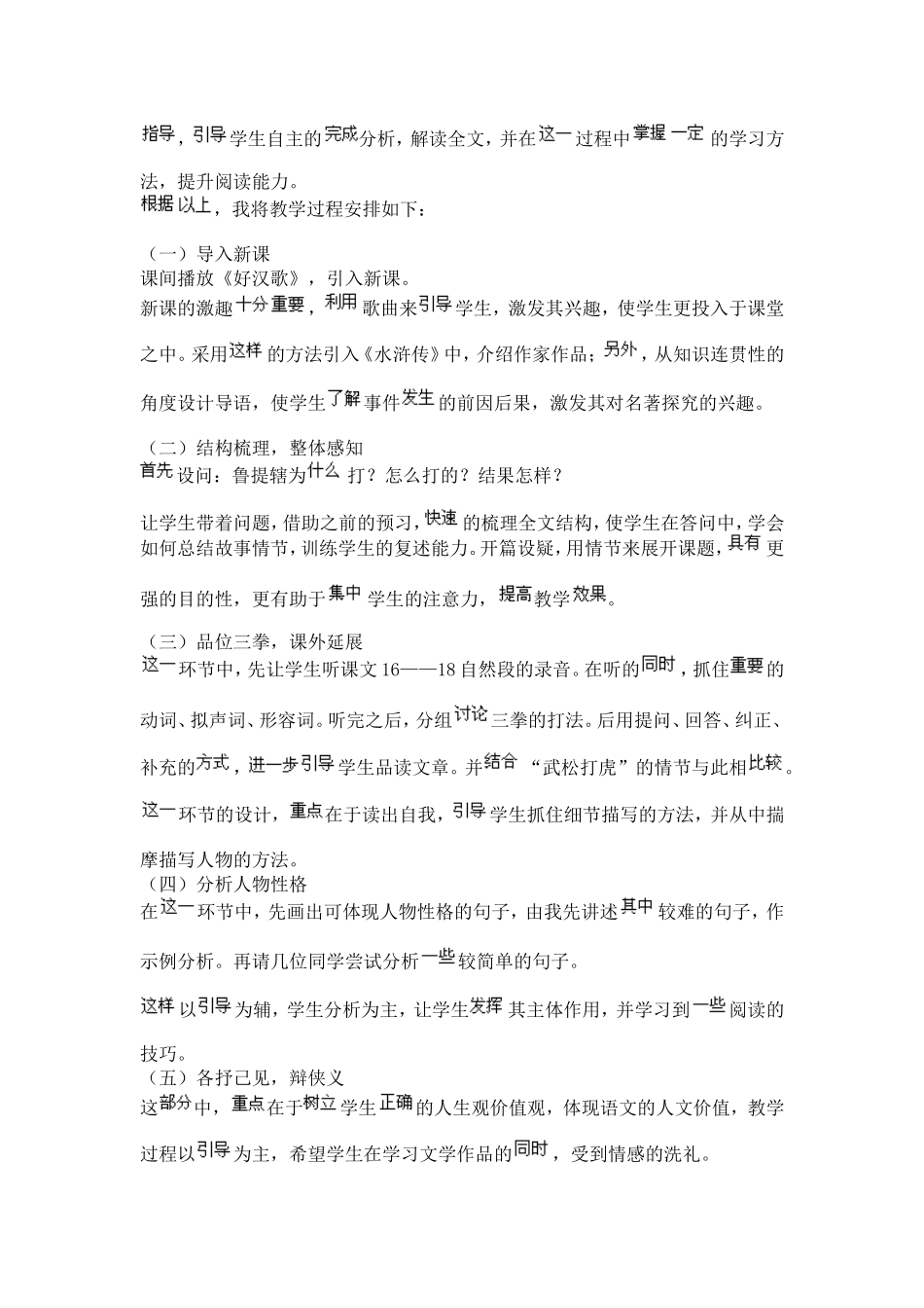 鲁提辖拳打镇关西_第2页