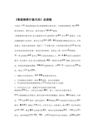 鲁提辖拳打镇关西