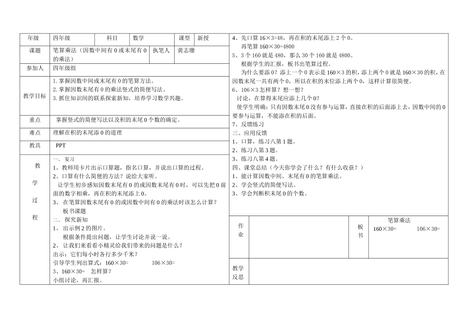 小学人教四年级数学三位数乘两位数(因数中间或末尾有0的笔算乘法)_第1页
