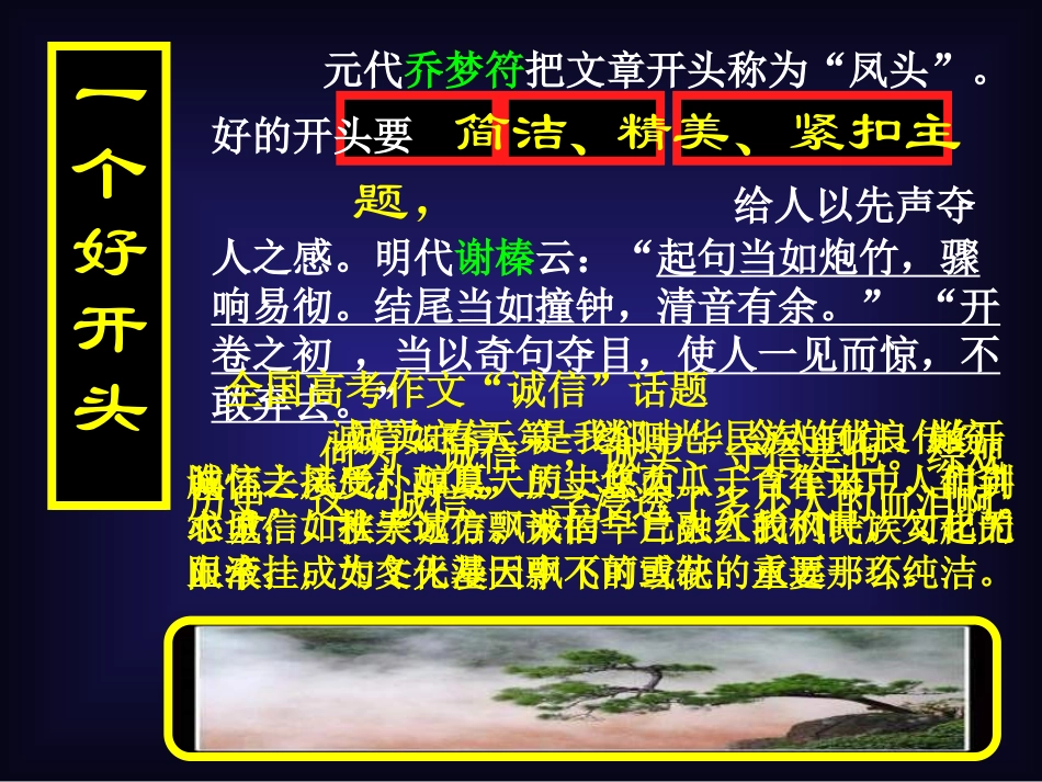 高考语文作文系列专题讲座1358法2_第3页