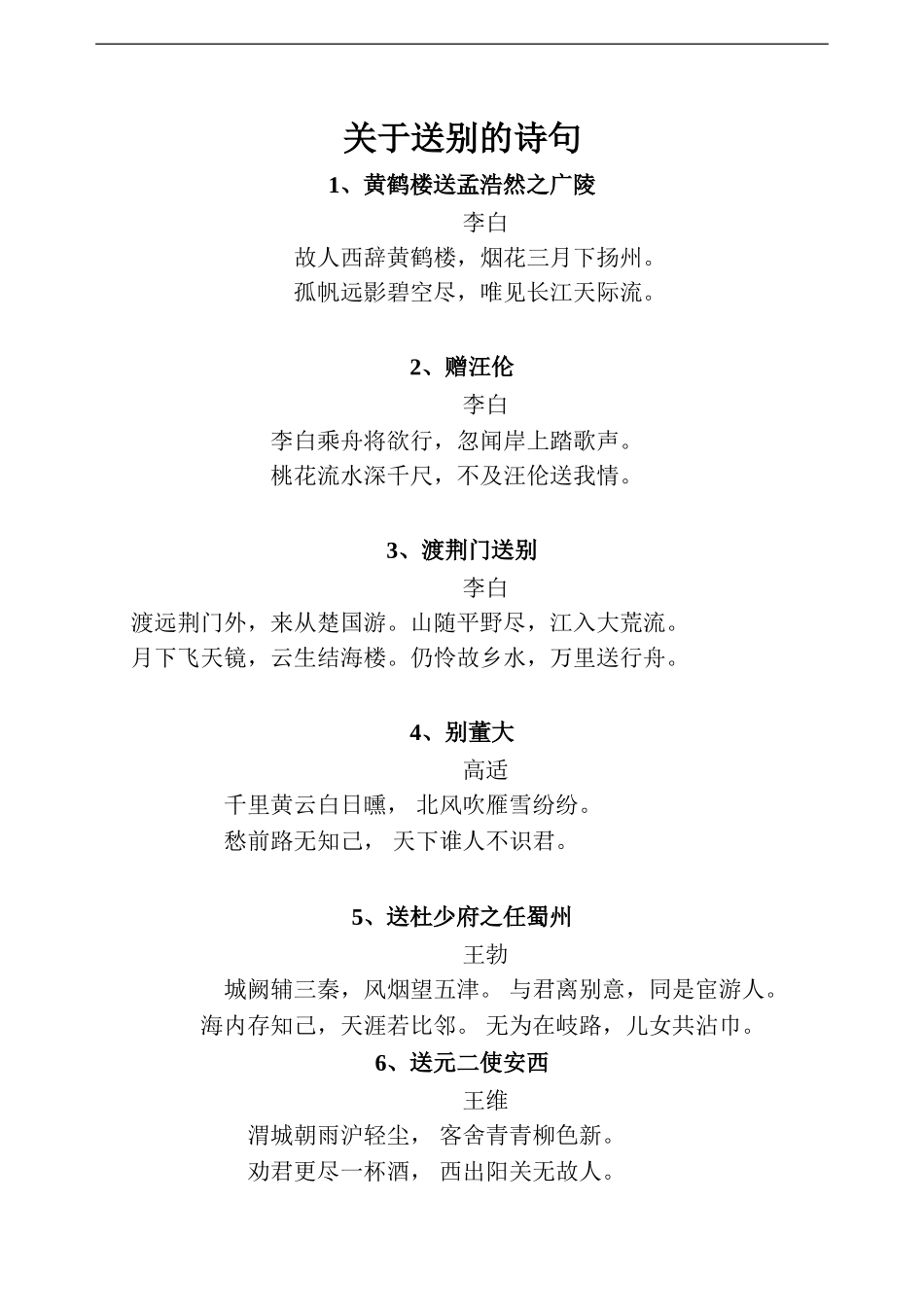 关于送别的诗句_第1页