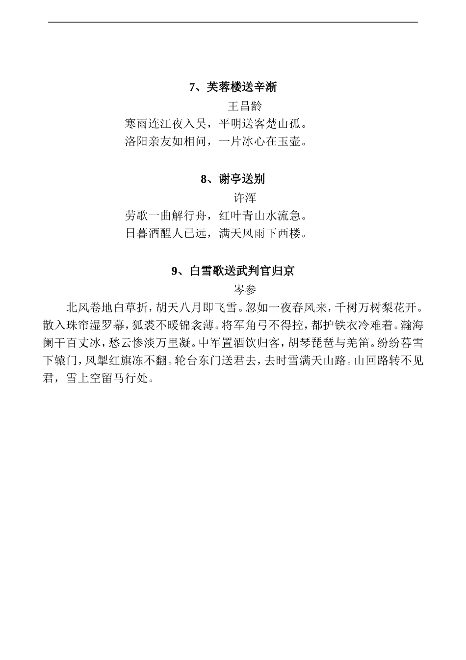 关于送别的诗句_第2页