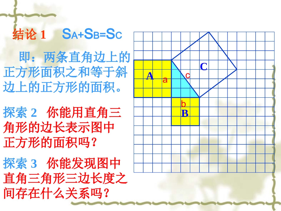141勾股定理(第1课时)_第3页