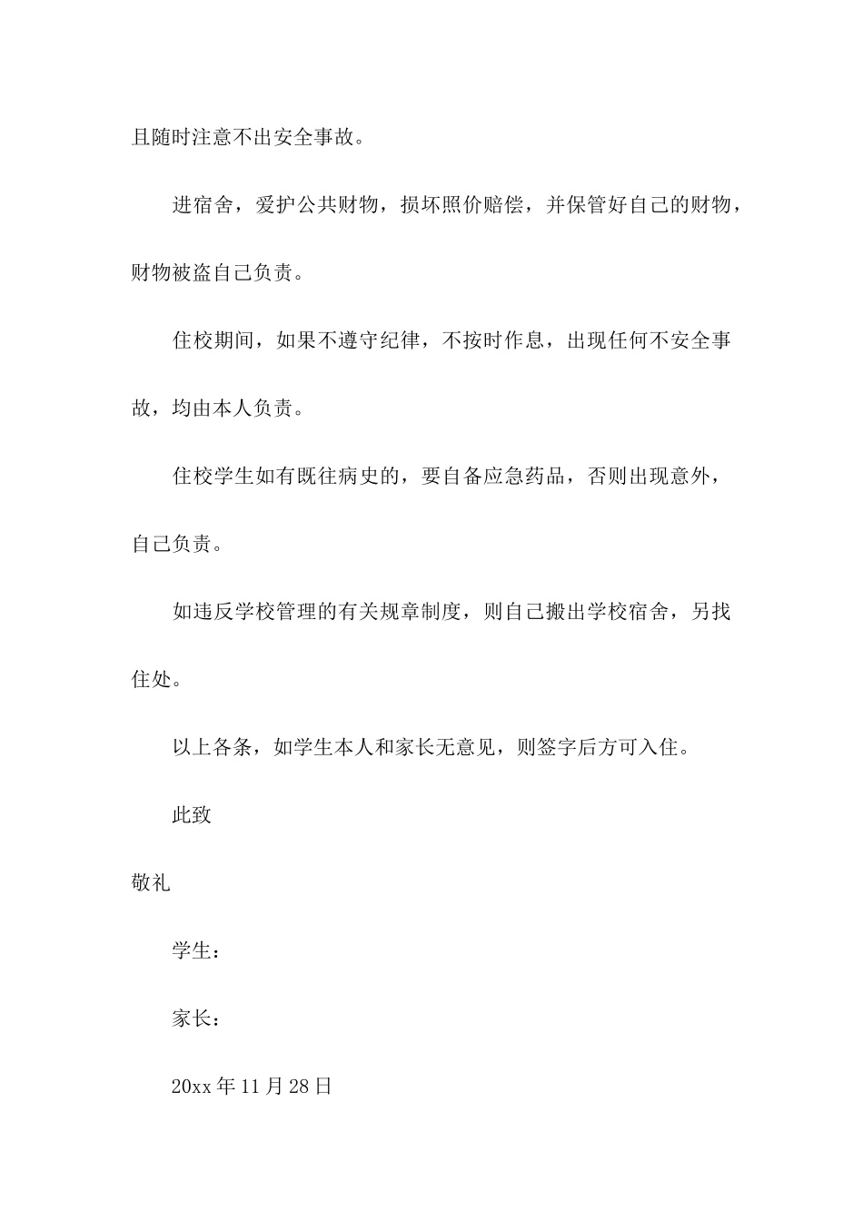 住校申请书模板十篇_第3页