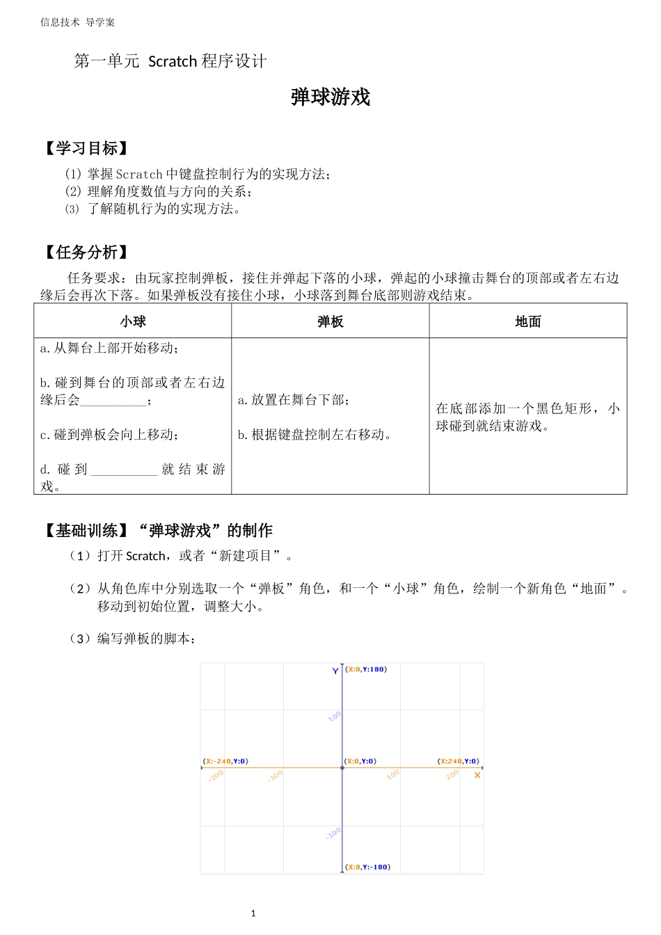 8.用计算机做科学实验-(5)_第1页