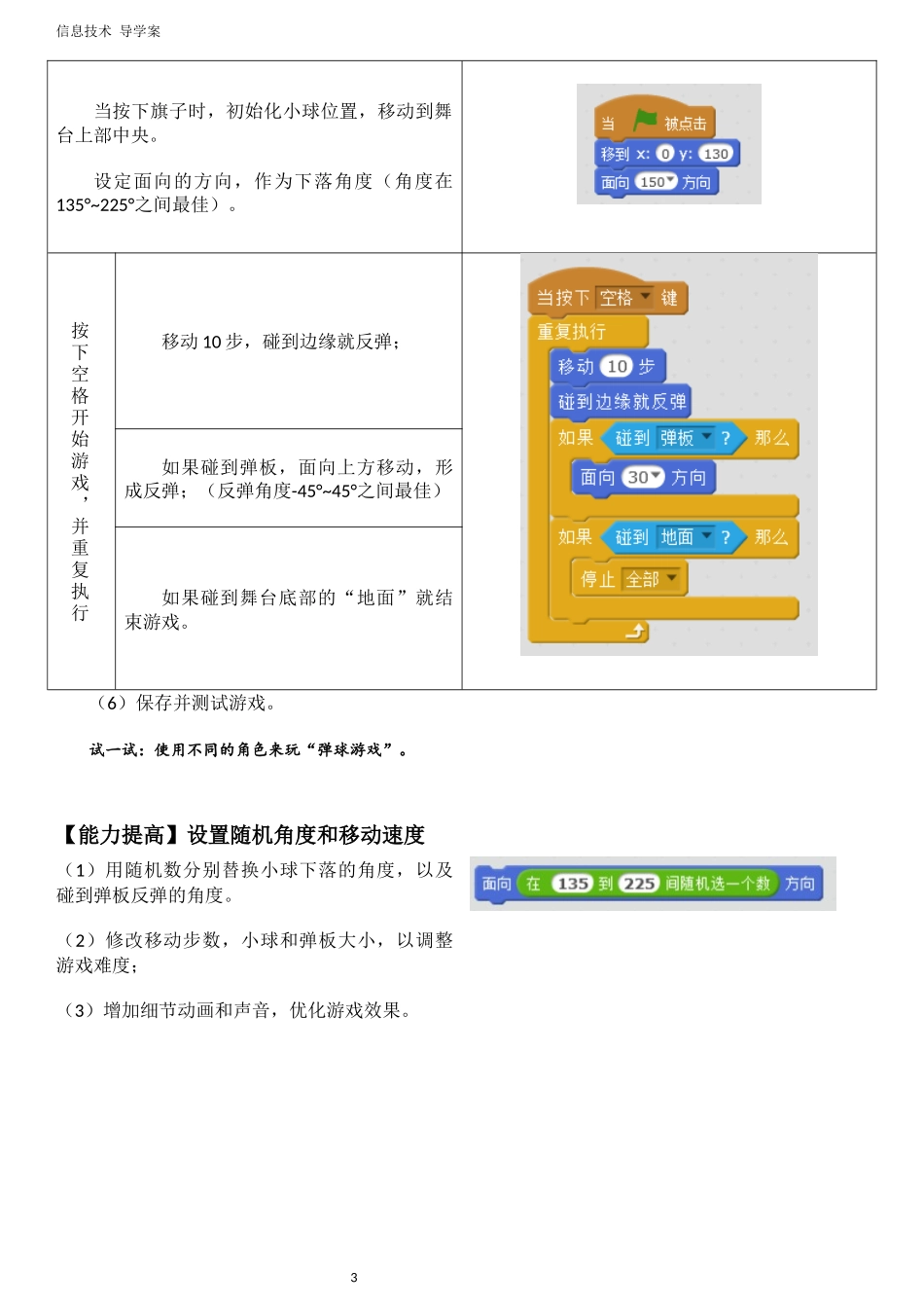 8.用计算机做科学实验-(5)_第3页