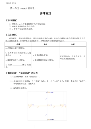 8.用计算机做科学实验-(5)
