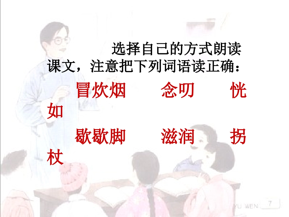 1师恩难忘第一课时_第2页