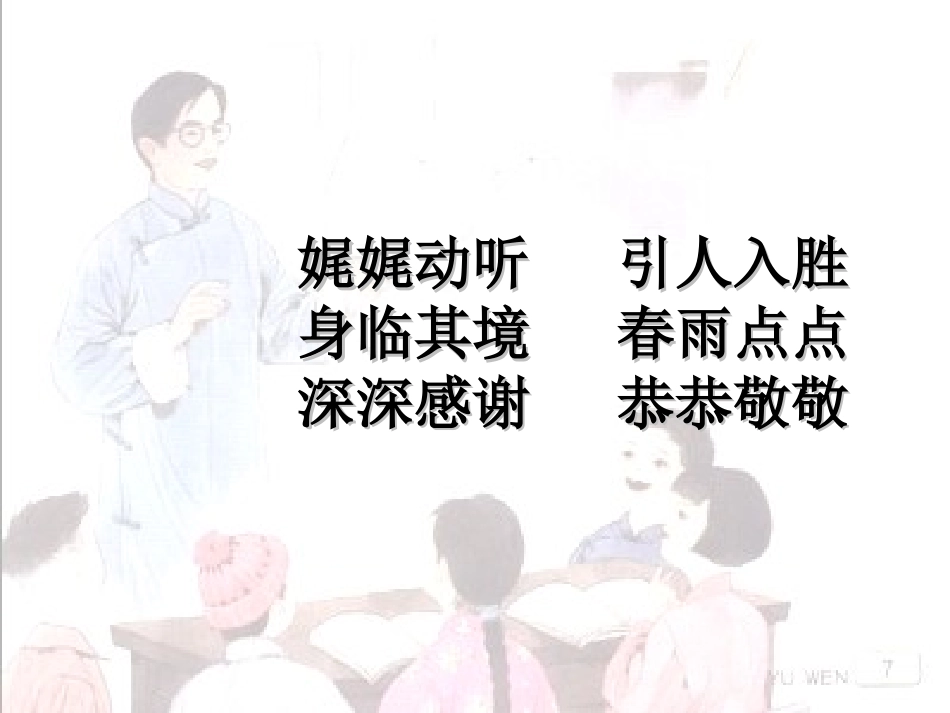 1师恩难忘第一课时_第3页