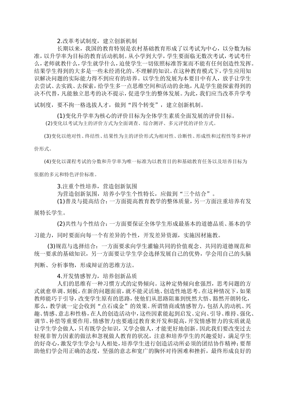 关于农村小学生创新素质培养的初探_第2页