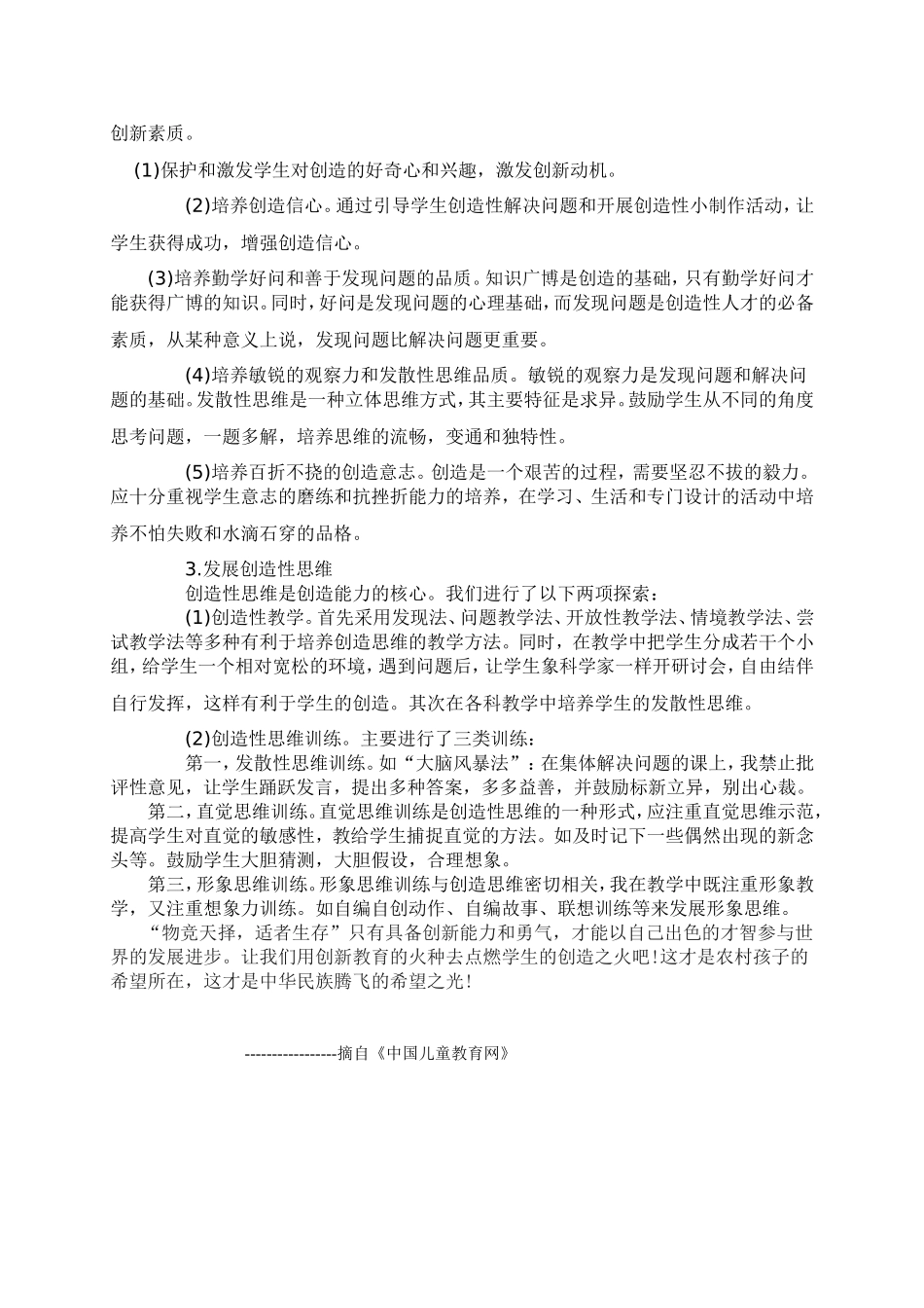 关于农村小学生创新素质培养的初探_第3页