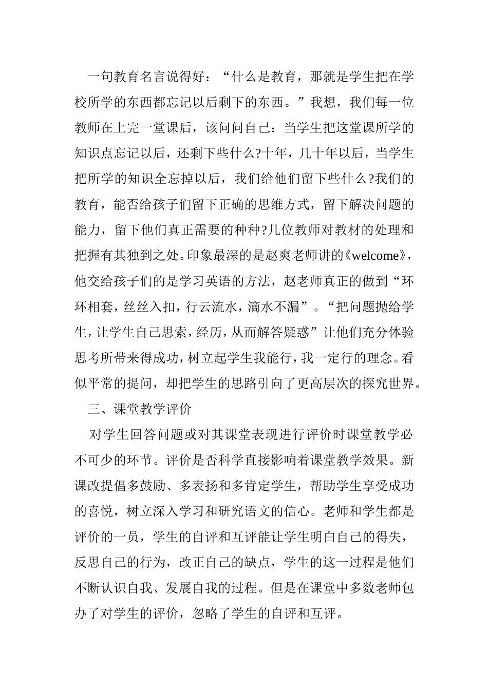 棋盘镇中心小学校内培训听课心得_第2页